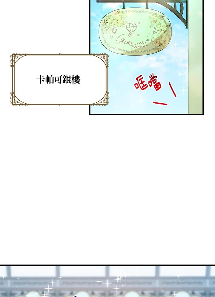 公爵中了爱情魔咒 - 第33话 - 第27张图