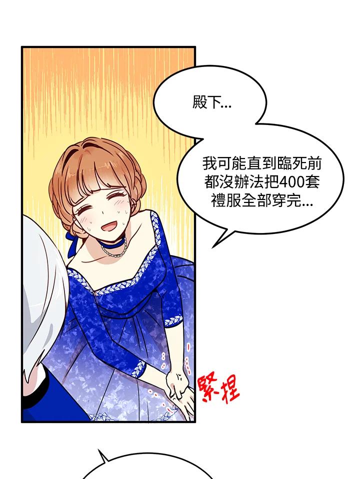 公爵中了爱情魔咒 - 第33话 - 第17张图