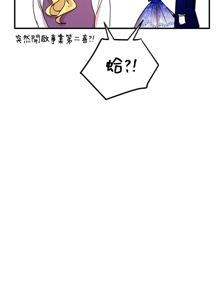 公爵中了爱情魔咒 - 第33话 - 第21张图