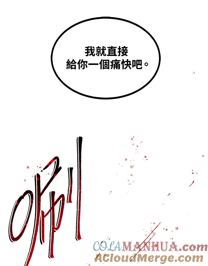 公爵中了爱情魔咒 - 第33话 - 第82张图