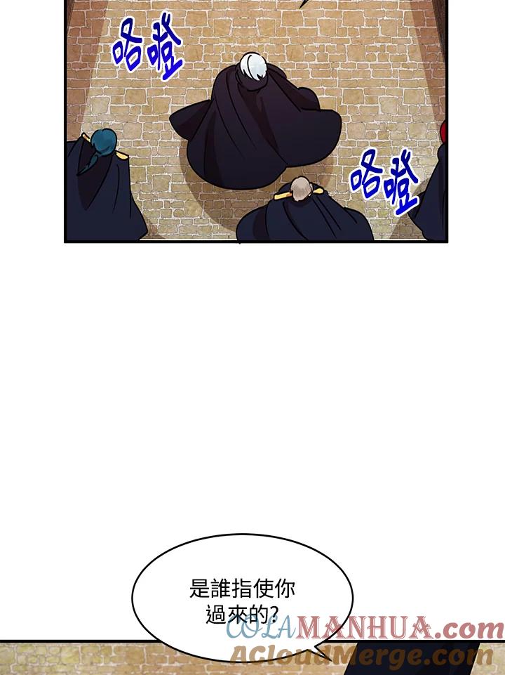 公爵中了爱情魔咒 - 第33话 - 第73张图