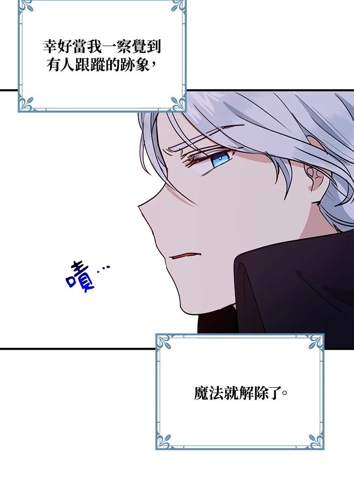 公爵中了爱情魔咒 - 第33话 - 第53张图