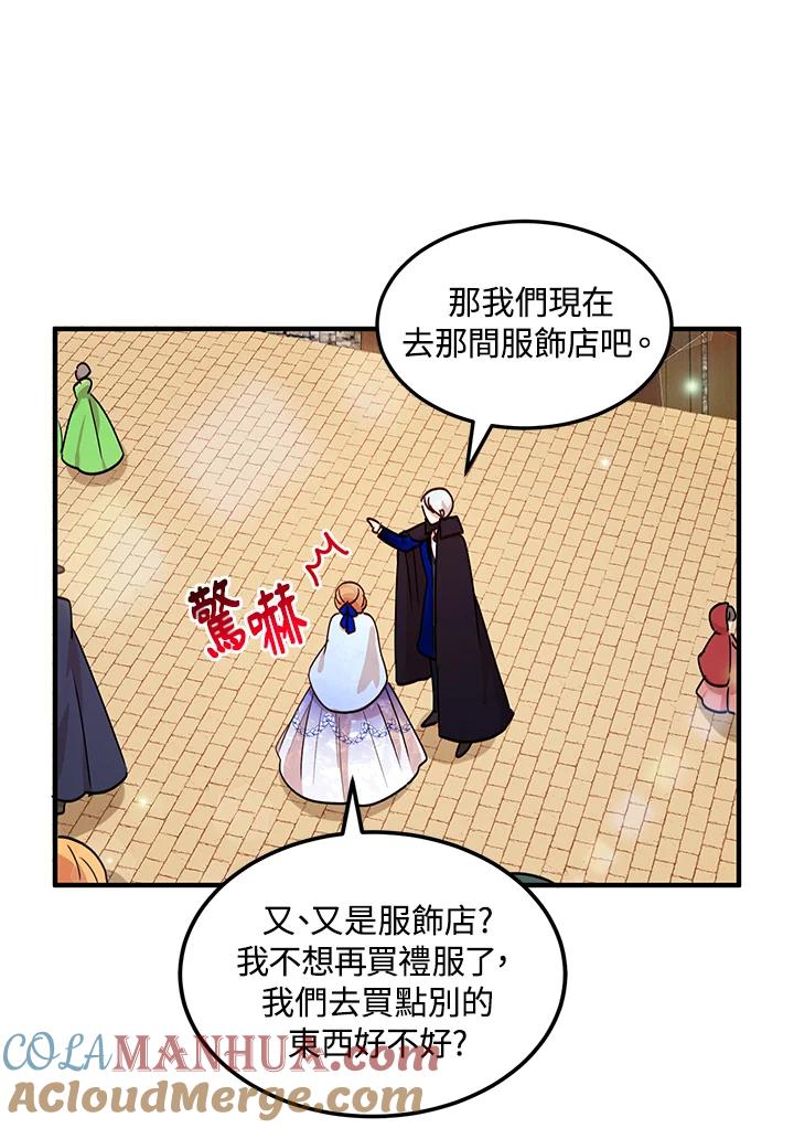 公爵中了爱情魔咒 - 第33话 - 第40张图