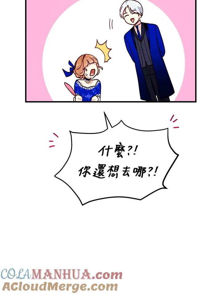 公爵中了爱情魔咒 - 第33话 - 第25张图