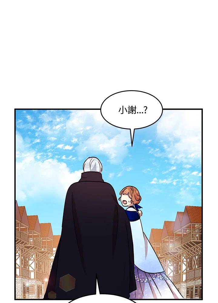 公爵中了爱情魔咒 - 第33话 - 第54张图