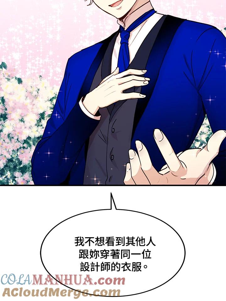 公爵中了爱情魔咒 - 第33话 - 第19张图