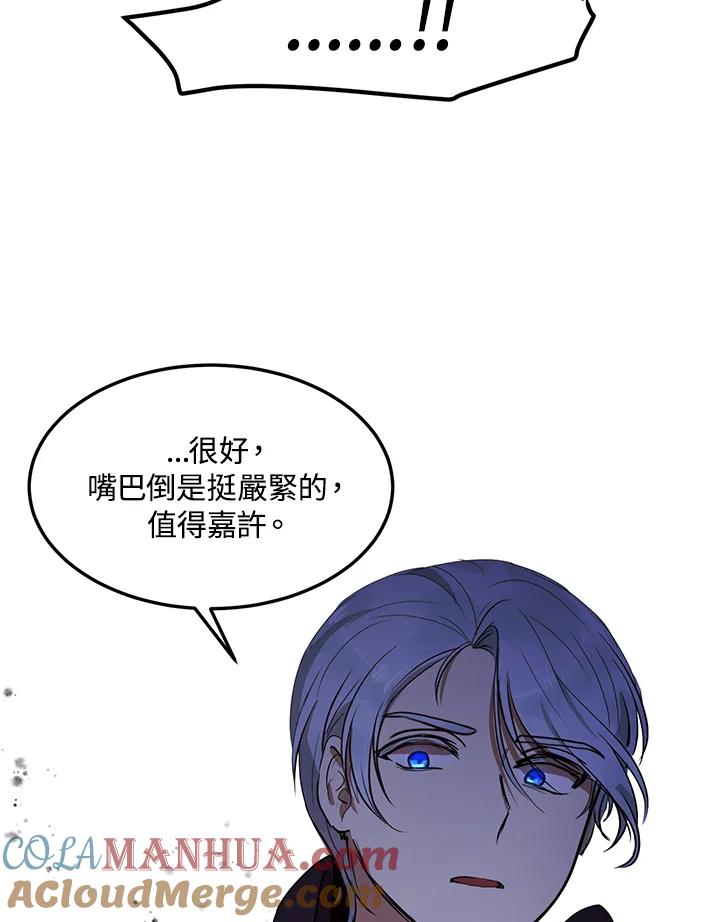 公爵中了爱情魔咒 - 第33话 - 第79张图