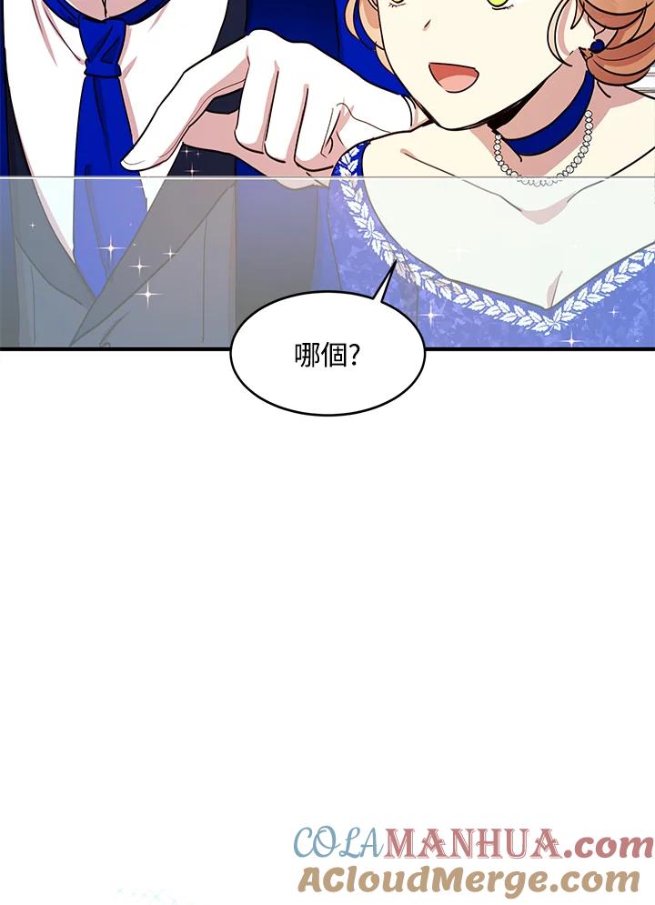 公爵中了爱情魔咒 - 第33话 - 第31张图