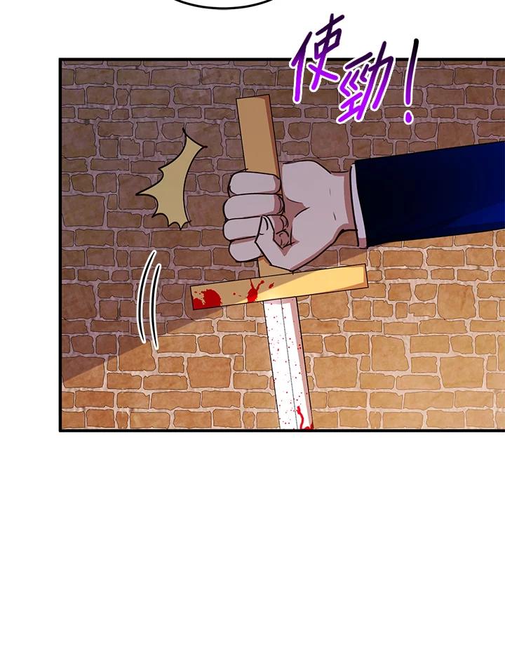 公爵中了爱情魔咒 - 第33话 - 第81张图