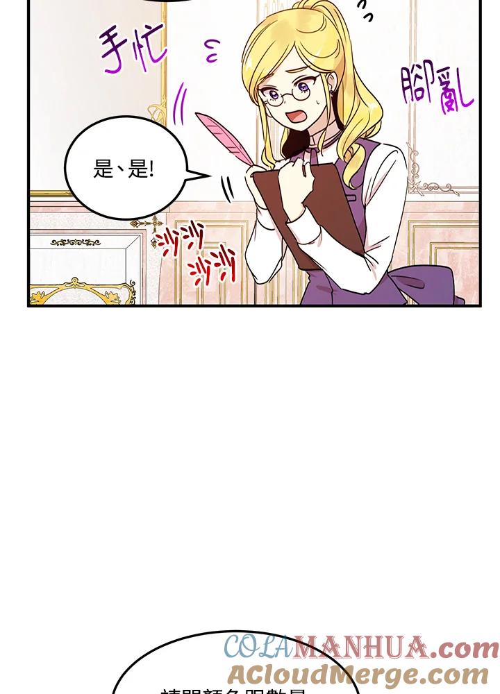 公爵中了爱情魔咒 - 第33话 - 第7张图