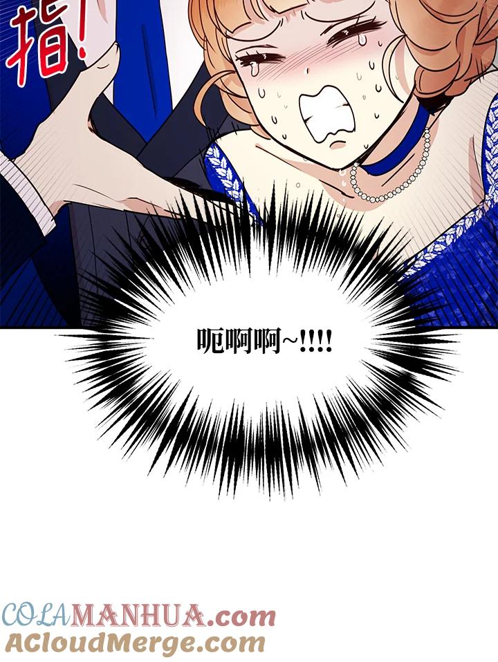 公爵中了爱情魔咒 - 第33话 - 第16张图