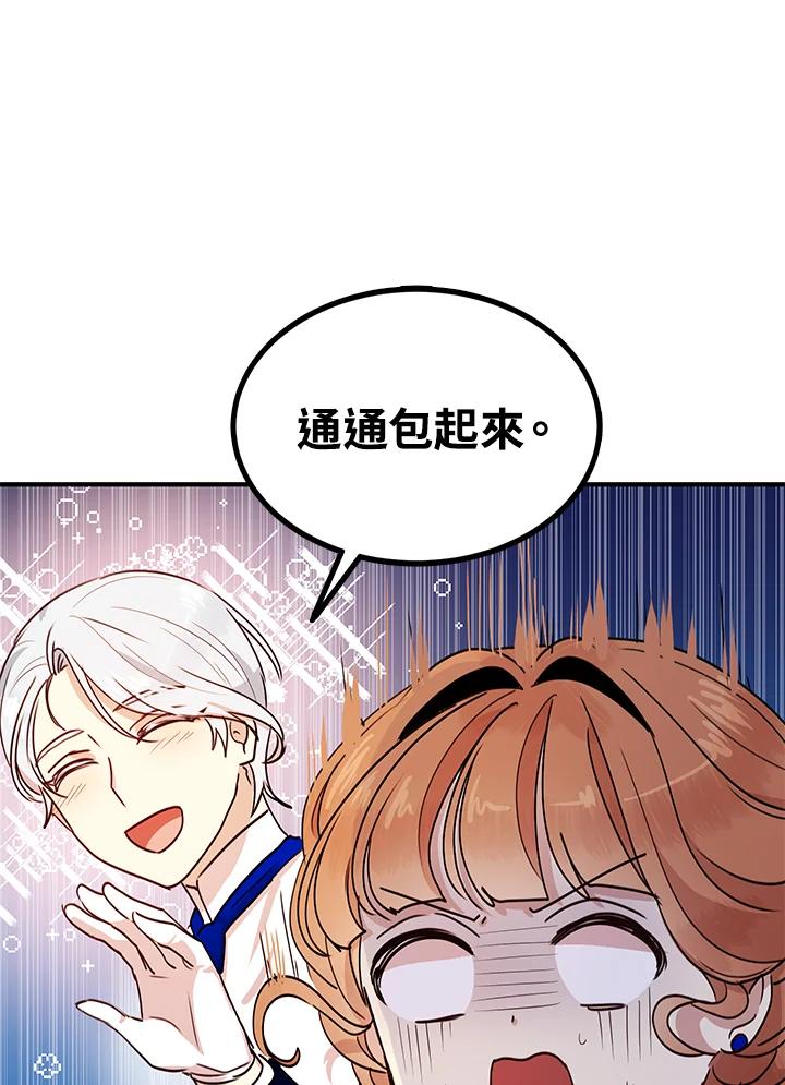 公爵中了爱情魔咒 - 第33话 - 第36张图