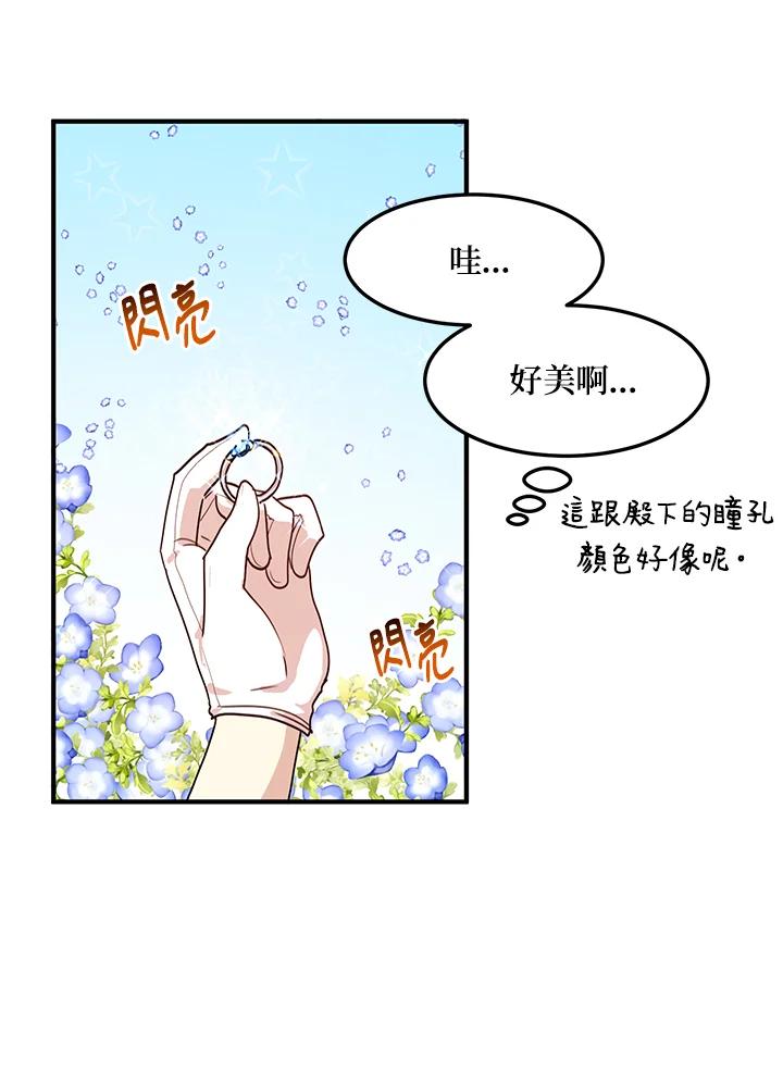 公爵中了爱情魔咒 - 第33话 - 第29张图