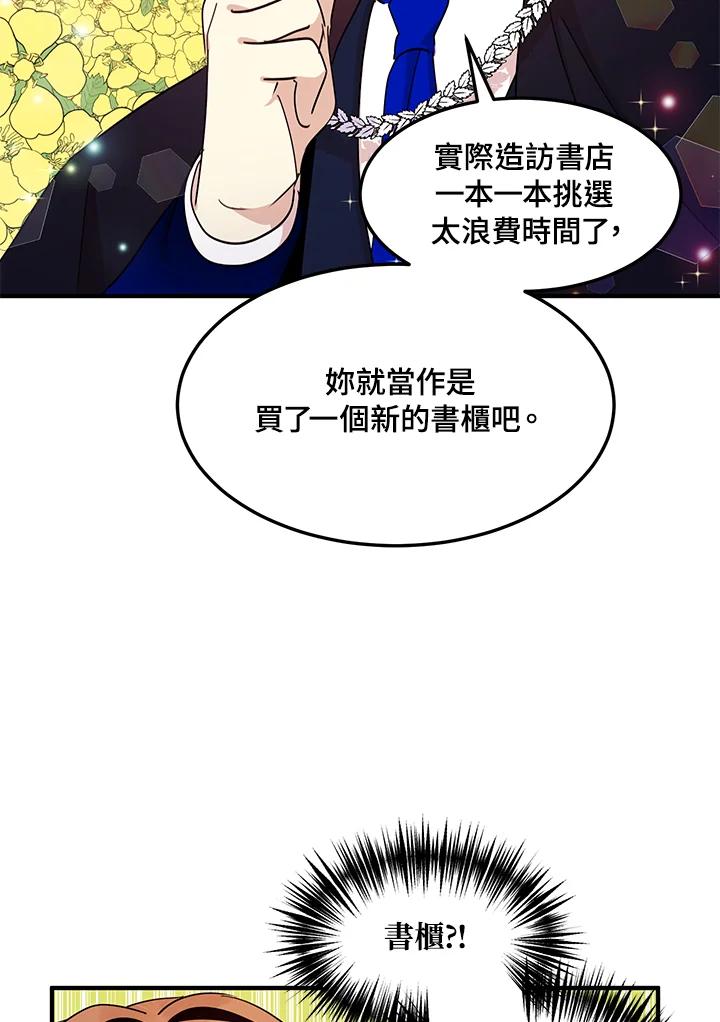 公爵中了爱情魔咒 - 第33话 - 第47张图