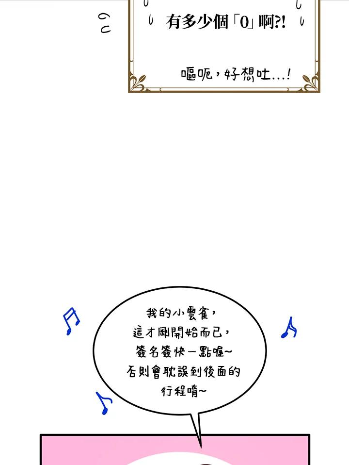 公爵中了爱情魔咒 - 第33话 - 第24张图