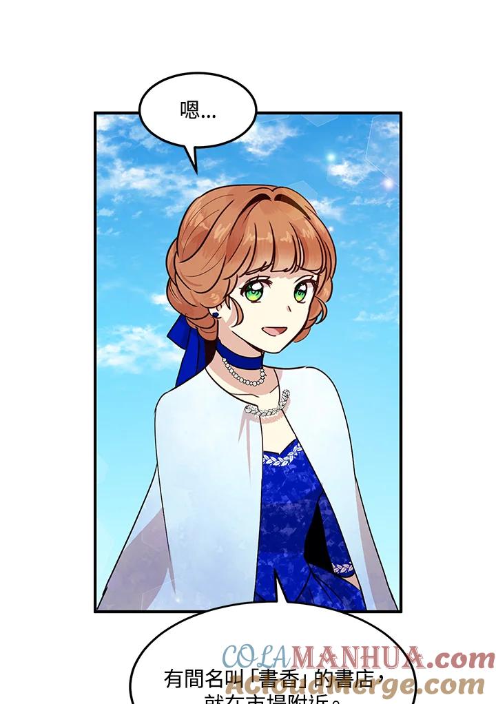 公爵中了爱情魔咒 - 第33话 - 第43张图