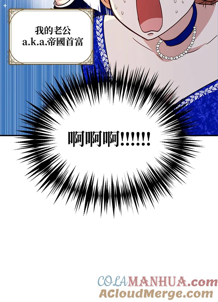 公爵中了爱情魔咒 - 第33话 - 第37张图