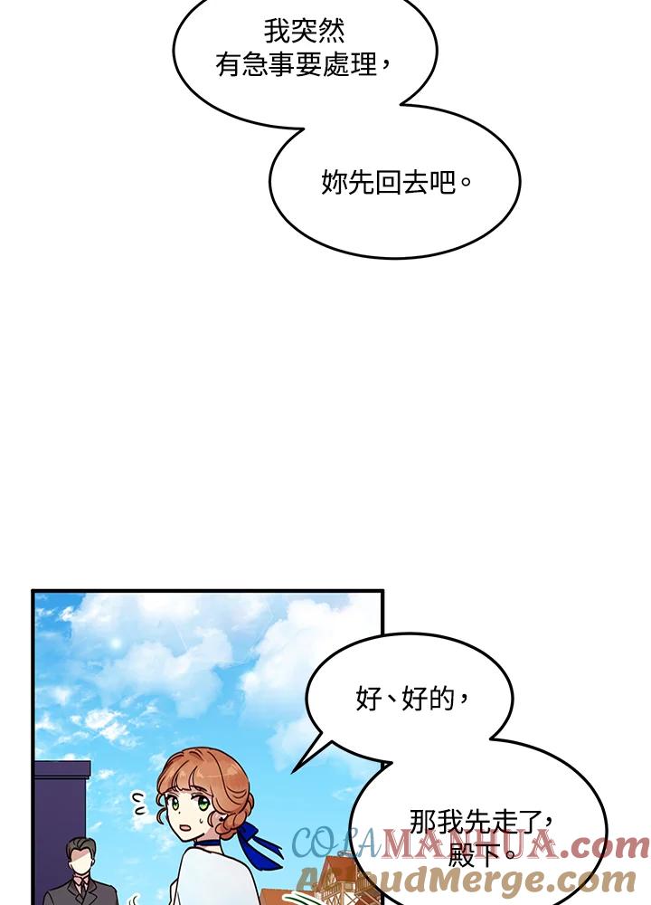 公爵中了爱情魔咒 - 第33话 - 第55张图