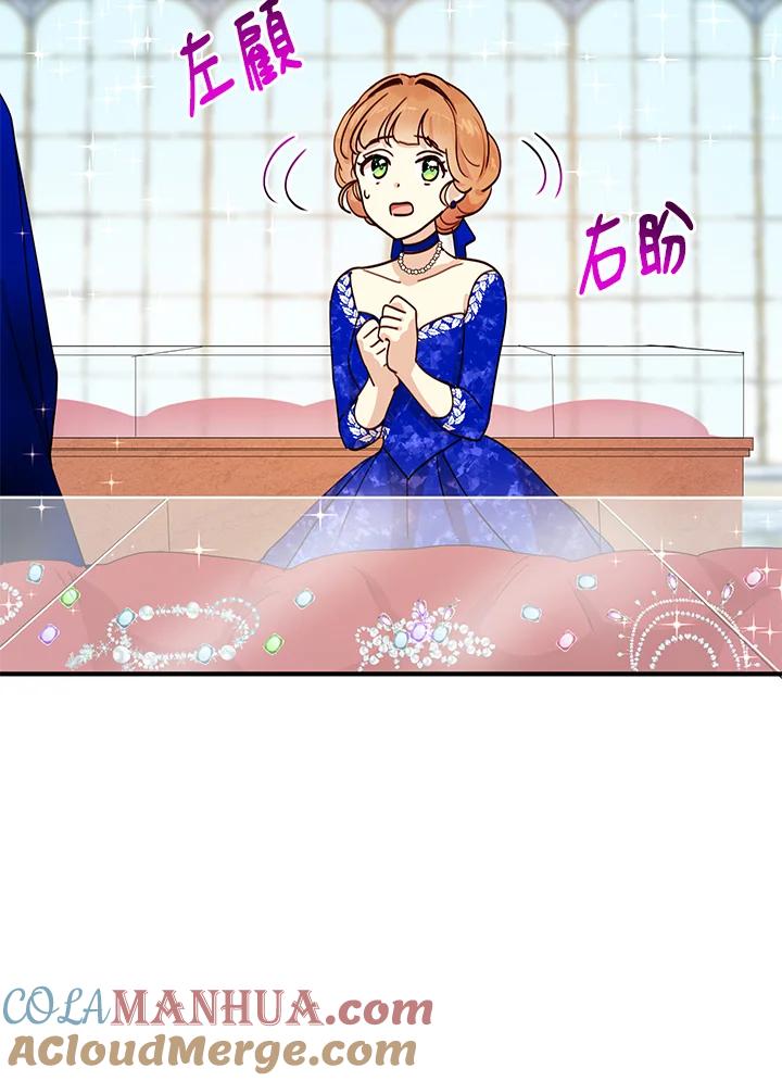 公爵中了爱情魔咒 - 第33话 - 第28张图