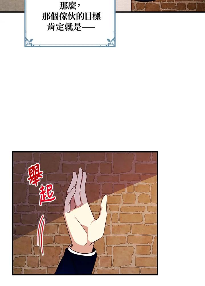 公爵中了爱情魔咒 - 第33话 - 第59张图