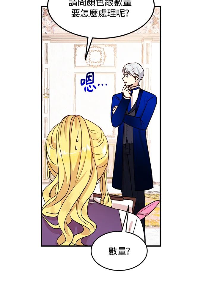 公爵中了爱情魔咒 - 第33话 - 第8张图