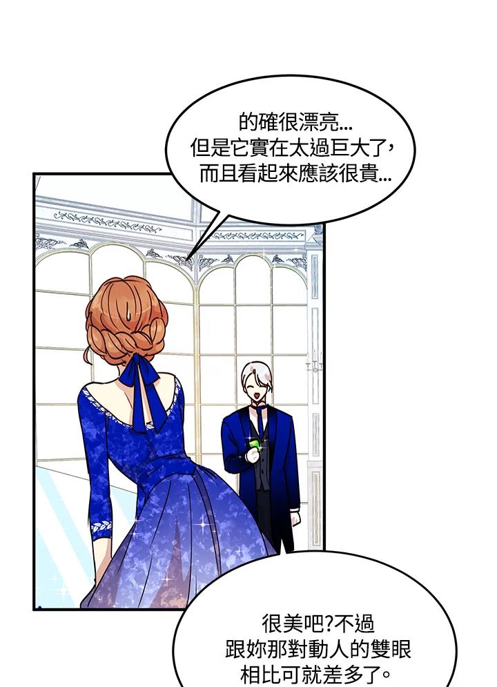 公爵中了爱情魔咒 - 第33话 - 第33张图