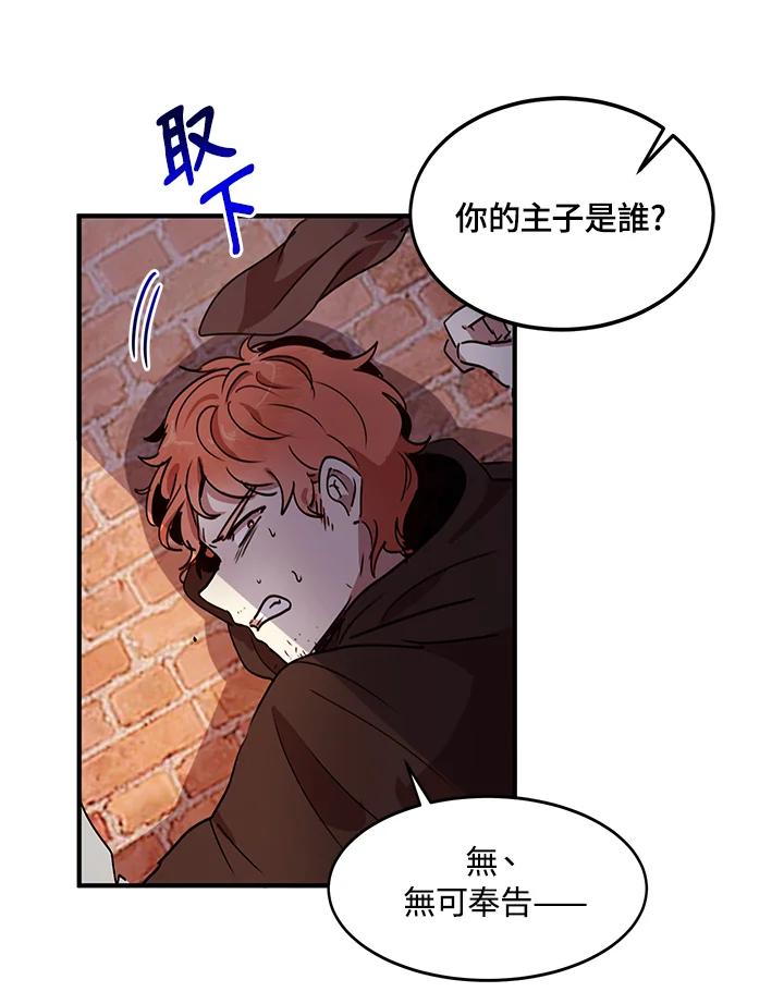 公爵中了爱情魔咒 - 第33话 - 第75张图