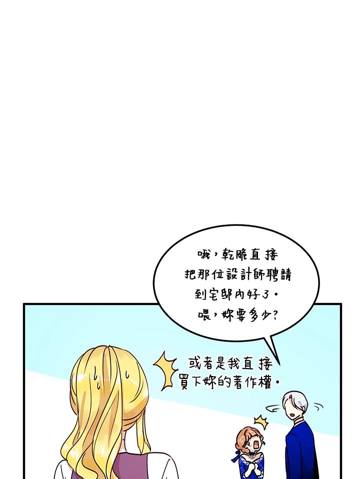 公爵中了爱情魔咒 - 第33话 - 第20张图