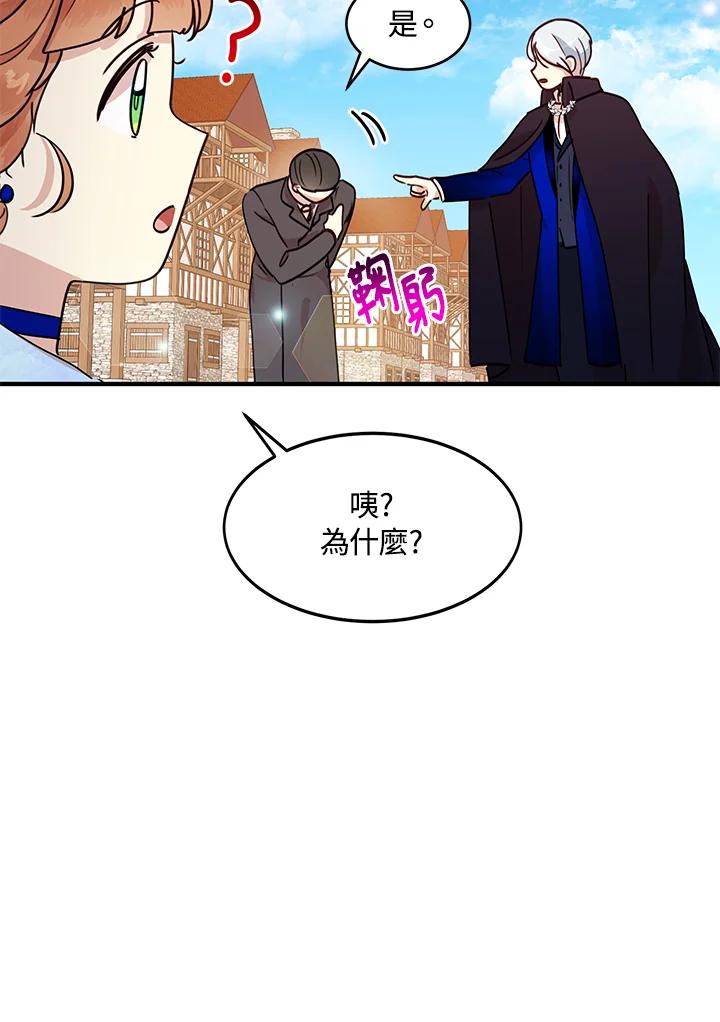 公爵中了爱情魔咒 - 第33话 - 第45张图