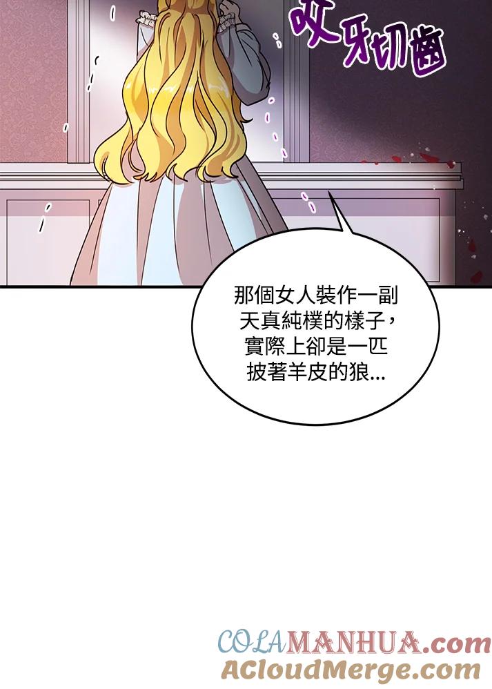 公爵中了爱情魔咒 - 第34话 - 第81张图