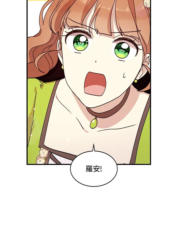 公爵中了爱情魔咒 - 第34话 - 第62张图