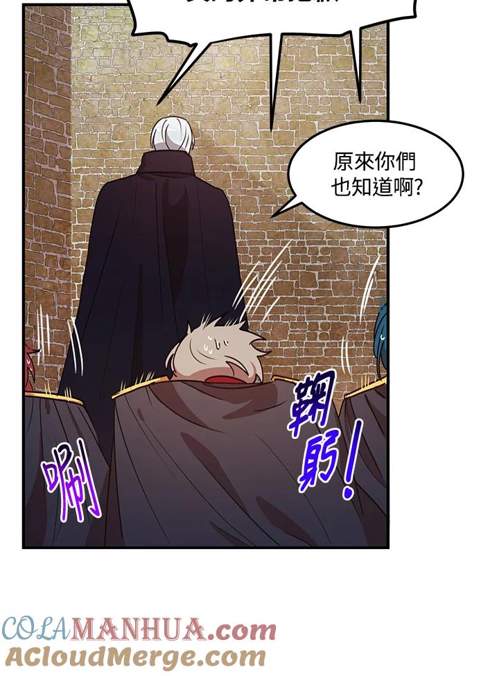 公爵中了爱情魔咒 - 第34话 - 第3张图