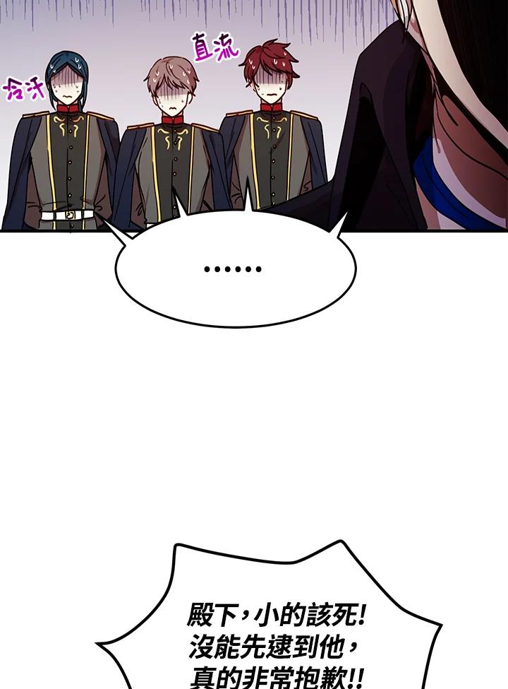 公爵中了爱情魔咒 - 第34话 - 第2张图