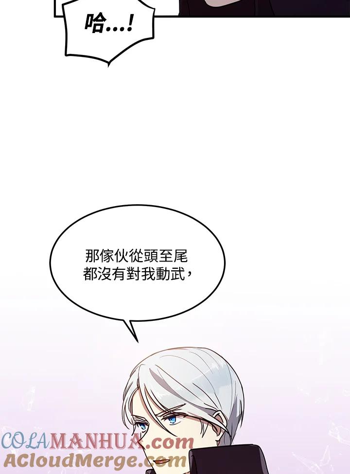 公爵中了爱情魔咒 - 第34话 - 第9张图