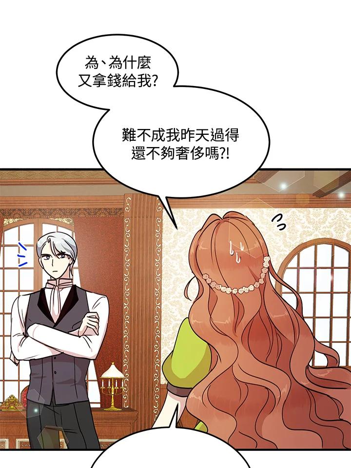 公爵中了爱情魔咒 - 第34话 - 第52张图