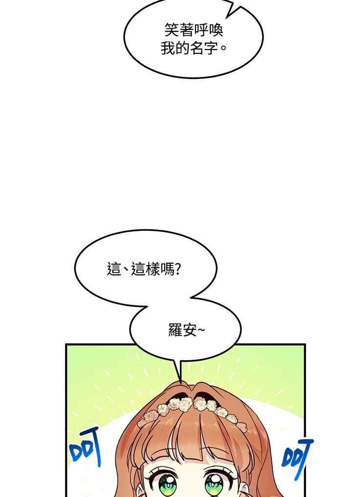 公爵中了爱情魔咒 - 第34话 - 第65张图