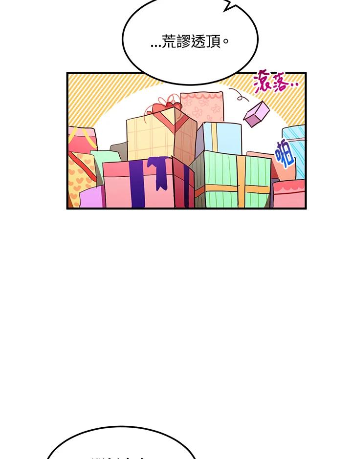 公爵中了爱情魔咒 - 第34话 - 第23张图