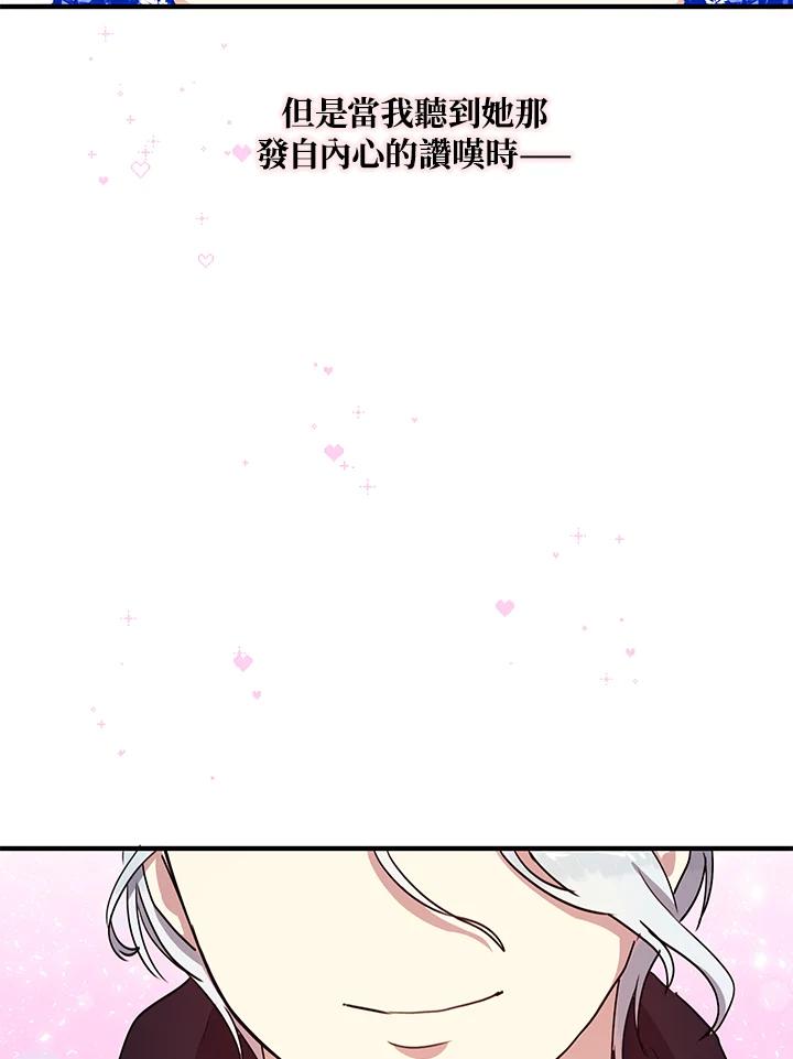 公爵中了爱情魔咒 - 第34话 - 第41张图