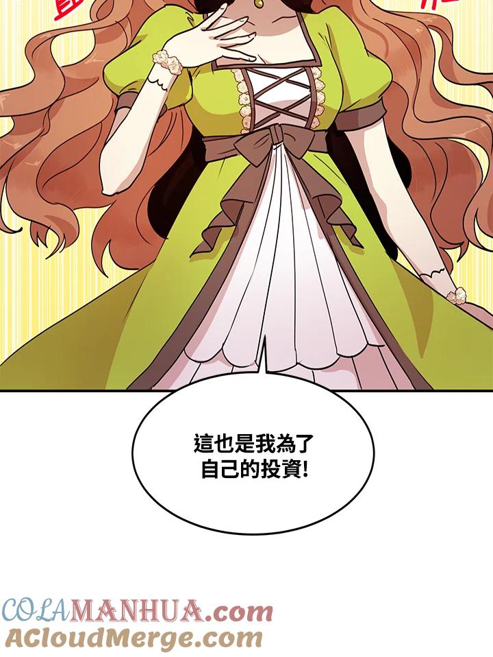 公爵中了爱情魔咒 - 第34话 - 第57张图