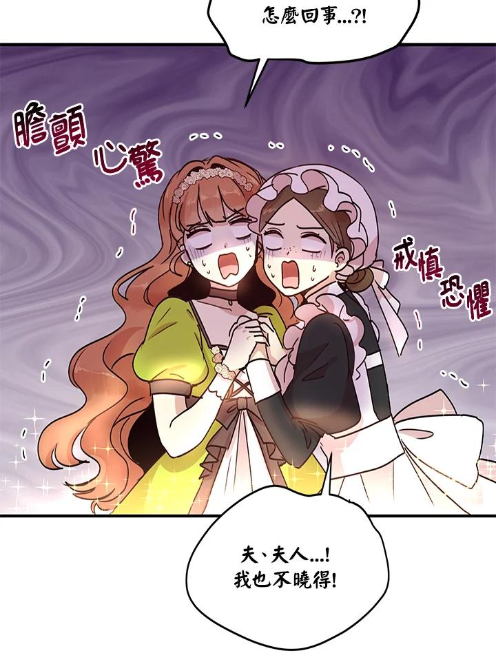 公爵中了爱情魔咒 - 第34话 - 第46张图