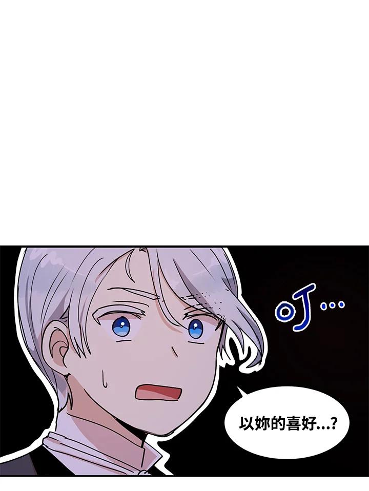 公爵中了爱情魔咒 - 第34话 - 第58张图