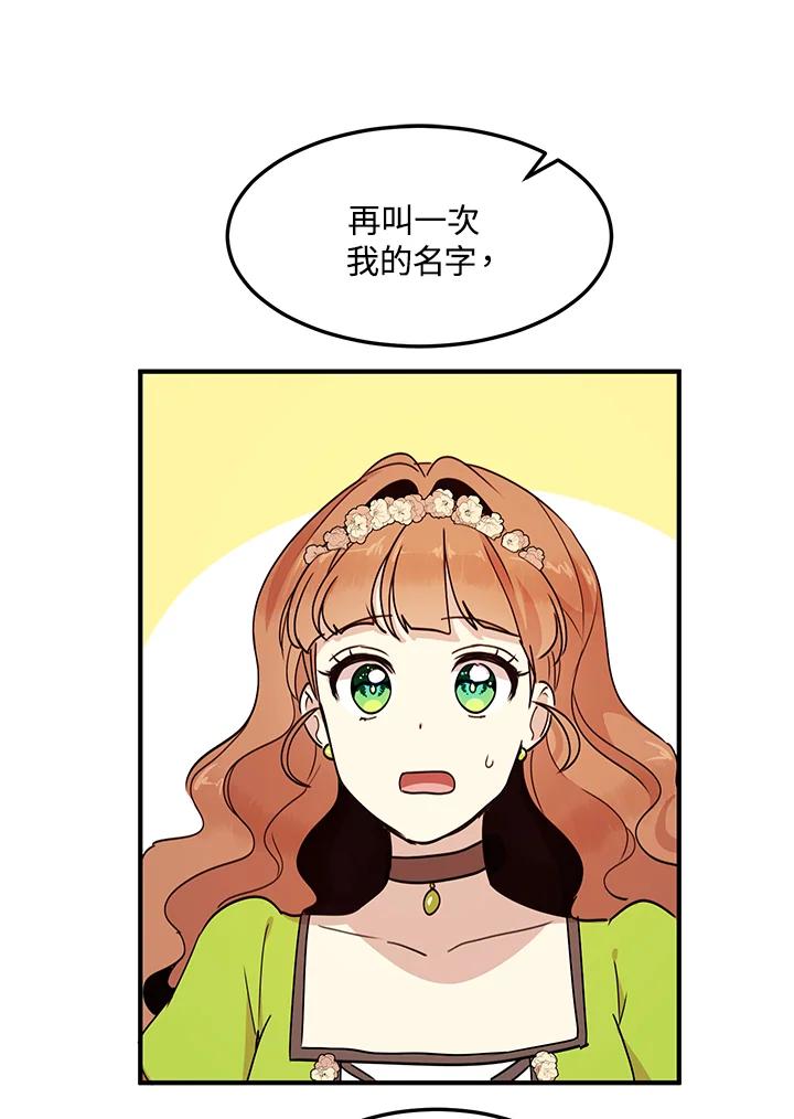 公爵中了爱情魔咒 - 第34话 - 第64张图