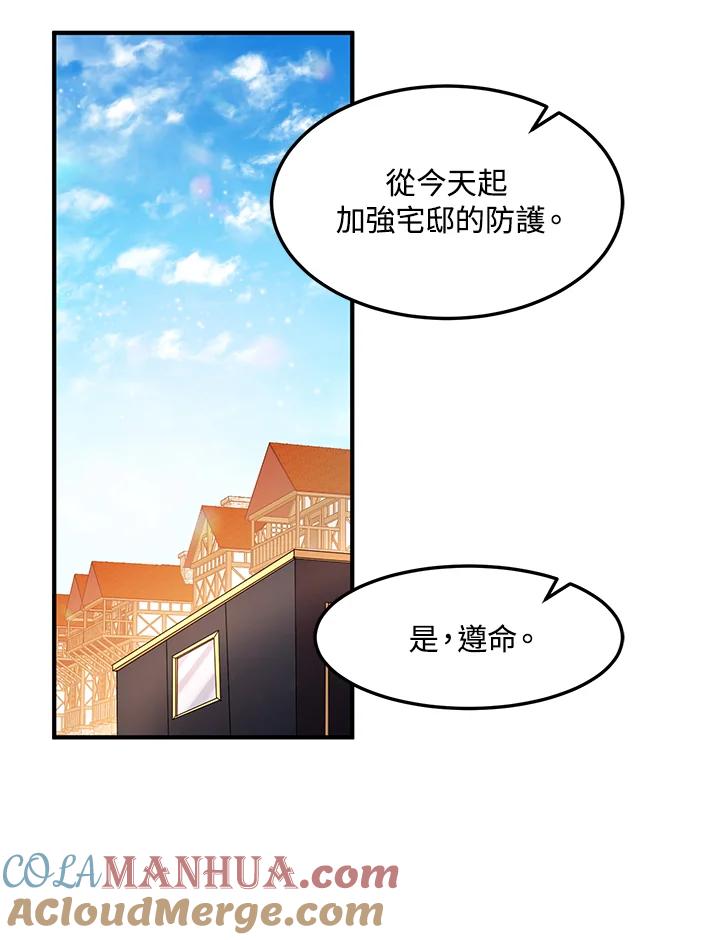 公爵中了爱情魔咒 - 第34话 - 第15张图