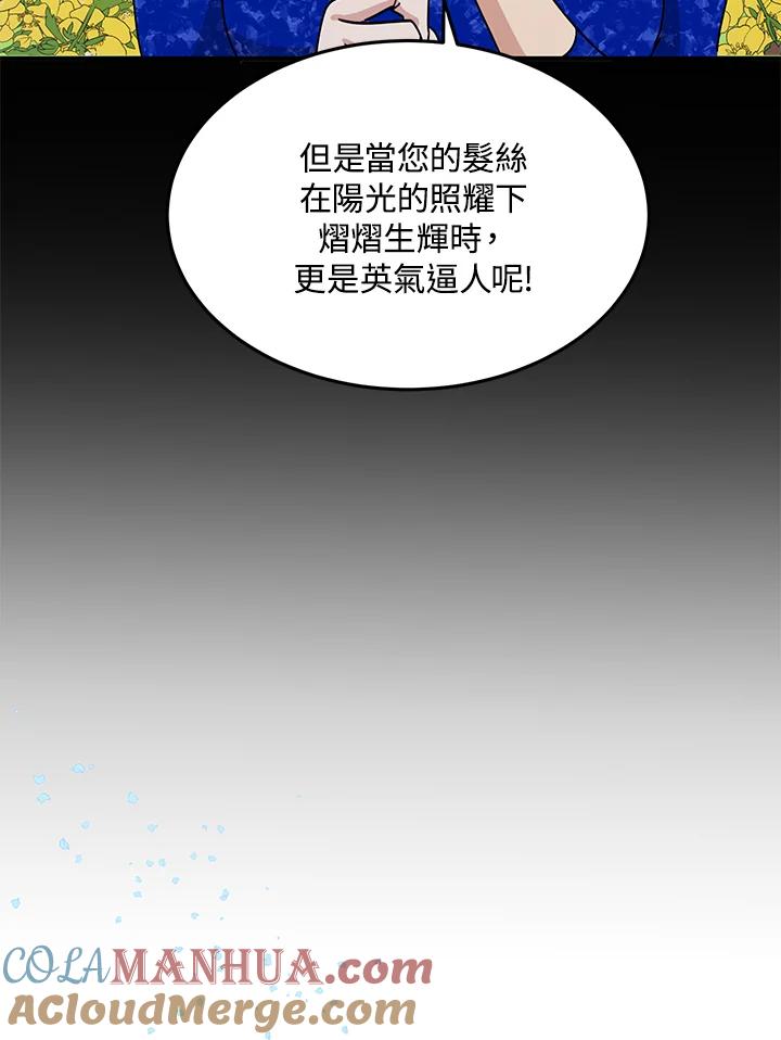 公爵中了爱情魔咒 - 第34话 - 第36张图