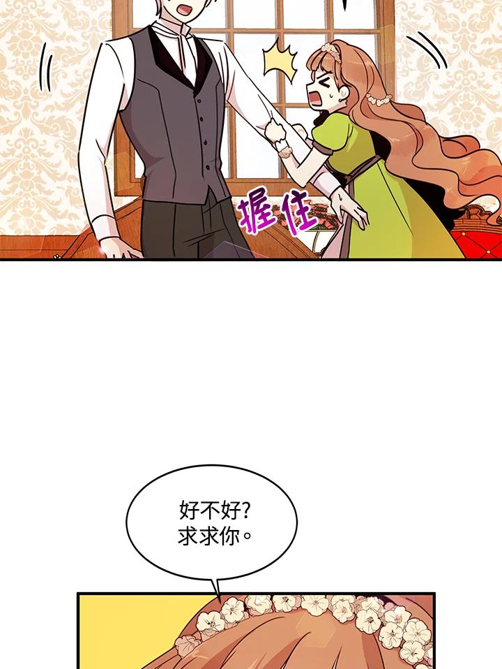 公爵中了爱情魔咒 - 第34话 - 第61张图