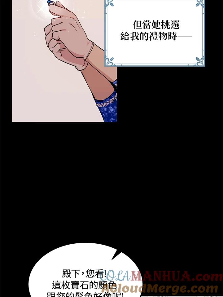 公爵中了爱情魔咒 - 第34话 - 第33张图