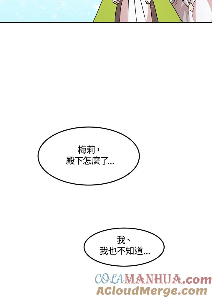 公爵中了爱情魔咒 - 第34话 - 第72张图