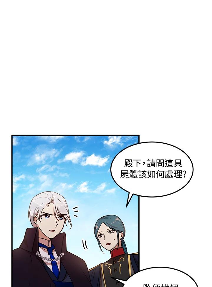 公爵中了爱情魔咒 - 第34话 - 第7张图