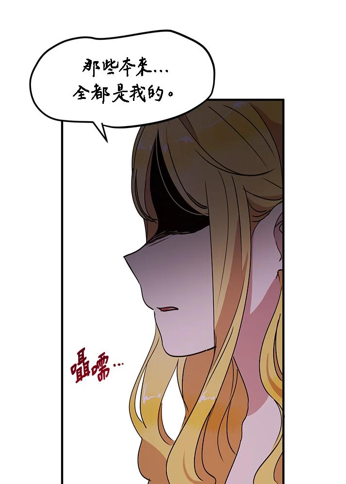 公爵中了爱情魔咒 - 第34话 - 第82张图