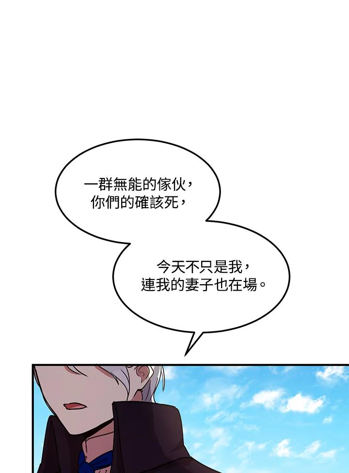 公爵中了爱情魔咒 - 第34话 - 第4张图